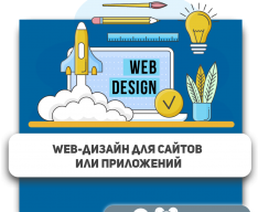 Web-дизайн для сайтов или приложений - КИБЕРшкола программирования для детей, компьютерные курсы для школьников, начинающих и подростков - KIBERone г. Арсеньев