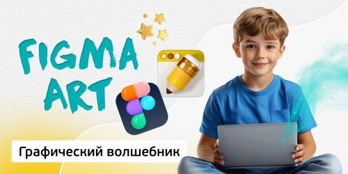 Графический волшебник, 8+ - КИБЕРшкола программирования для детей, компьютерные курсы для школьников, начинающих и подростков - KIBERone г. Арсеньев