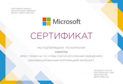 Microsoft - КИБЕРшкола программирования для детей, компьютерные курсы для школьников, начинающих и подростков - KIBERone г. Арсеньев