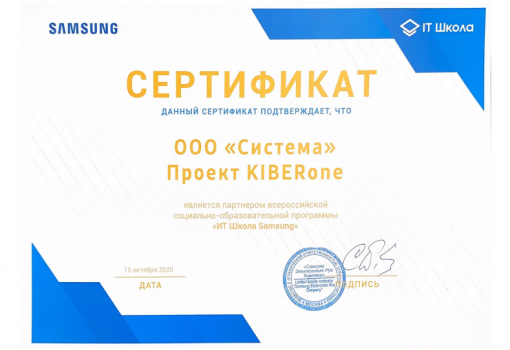 Samsung - КИБЕРшкола программирования для детей, компьютерные курсы для школьников, начинающих и подростков - KIBERone г. Арсеньев