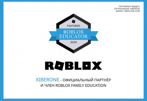 Roblox - КИБЕРшкола программирования для детей, компьютерные курсы для школьников, начинающих и подростков - KIBERone г. Арсеньев