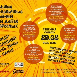 “Гуляем Масленицу в "Синара Центре" вместе с KIBERone!” - КИБЕРшкола программирования для детей, компьютерные курсы для школьников, начинающих и подростков - KIBERone г. Арсеньев