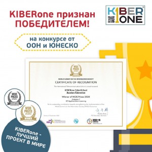 Компания из России признана лучшей в мире ООН и ЮНЕСКО в сфере цифрового образования для детей. - КИБЕРшкола программирования для детей, компьютерные курсы для школьников, начинающих и подростков - KIBERone г. Арсеньев